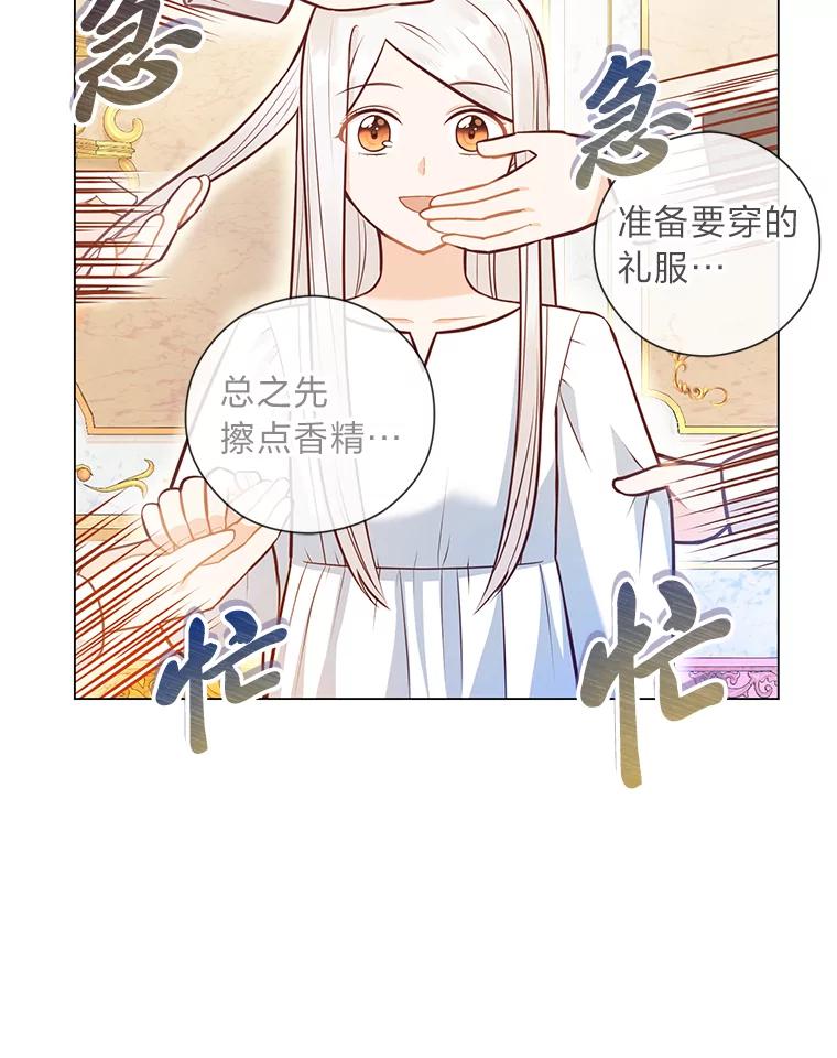 《你喜欢妈妈还是爸爸？》31.大费周章争地位 第23页