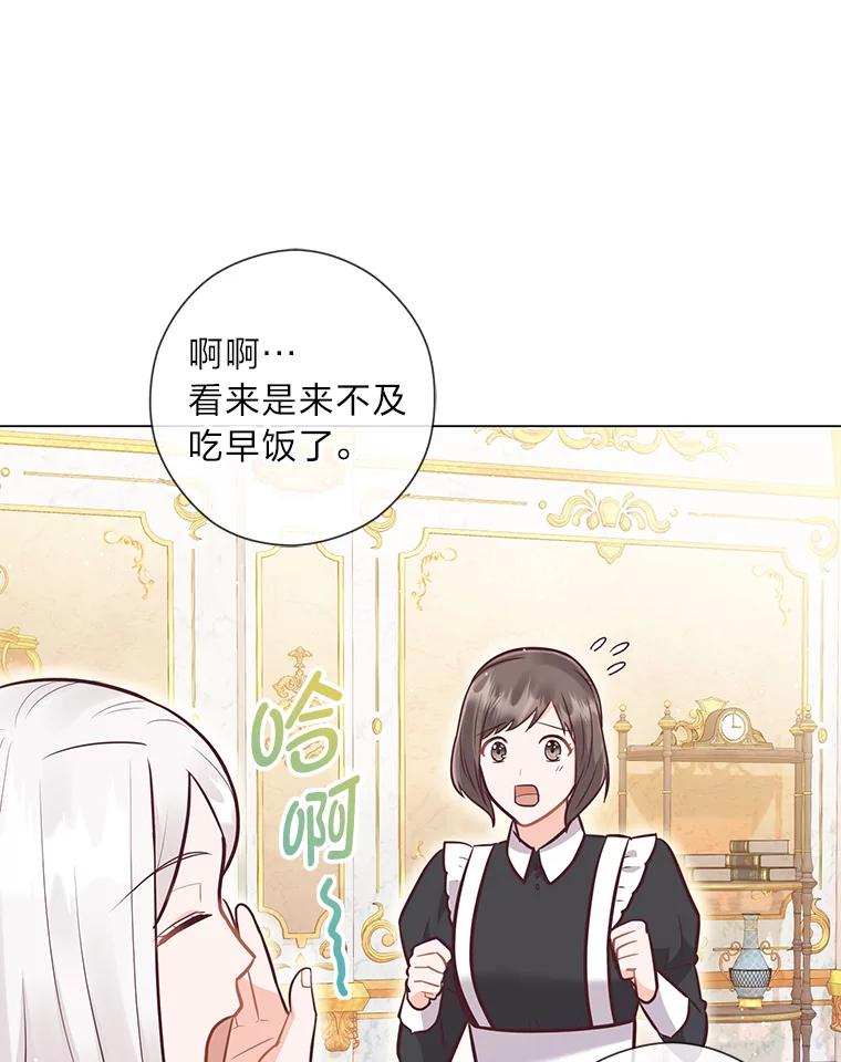 《你喜欢妈妈还是爸爸？》31.大费周章争地位 第19页