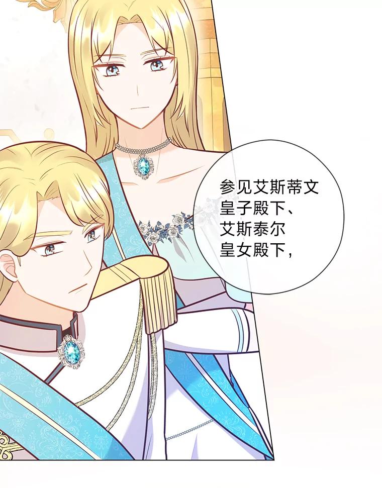 《你喜欢妈妈还是爸爸？》31.大费周章争地位 第92页
