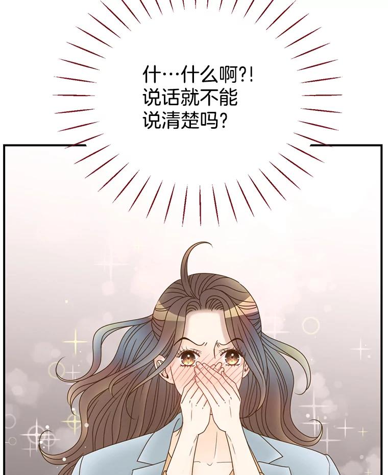 《难以拒绝的他》31.他是真心的吗？ 第78页
