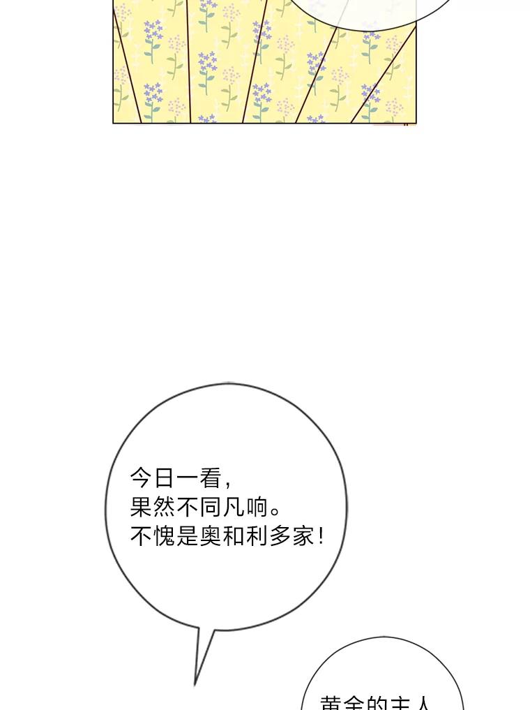 《你喜欢妈妈还是爸爸？》31.大费周章争地位 第58页