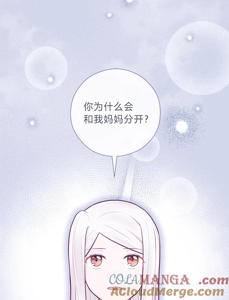 《你喜欢妈妈还是爸爸？》31.大费周章争地位 第5页