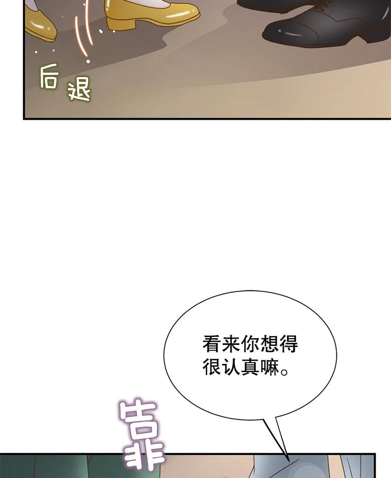 《难以拒绝的他》31.他是真心的吗？ 第67页