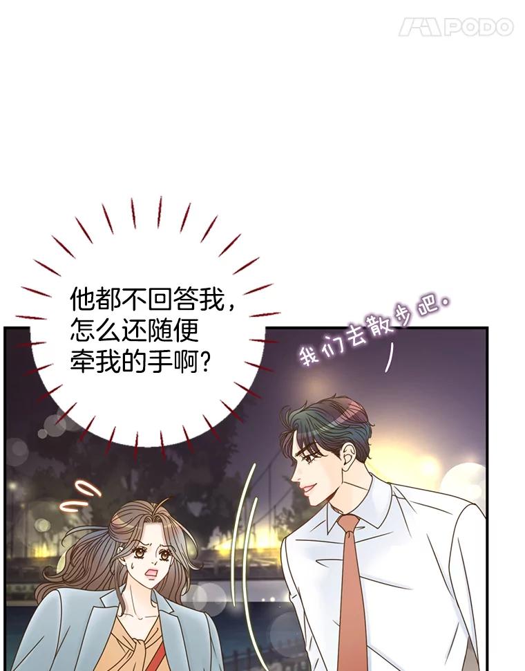 《难以拒绝的他》31.他是真心的吗？ 第39页