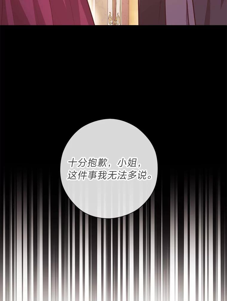 《你喜欢妈妈还是爸爸？》31.大费周章争地位 第78页