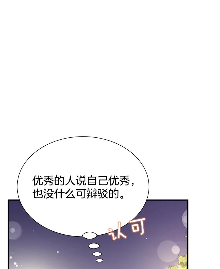 《难以拒绝的他》31.他是真心的吗？ 第88页