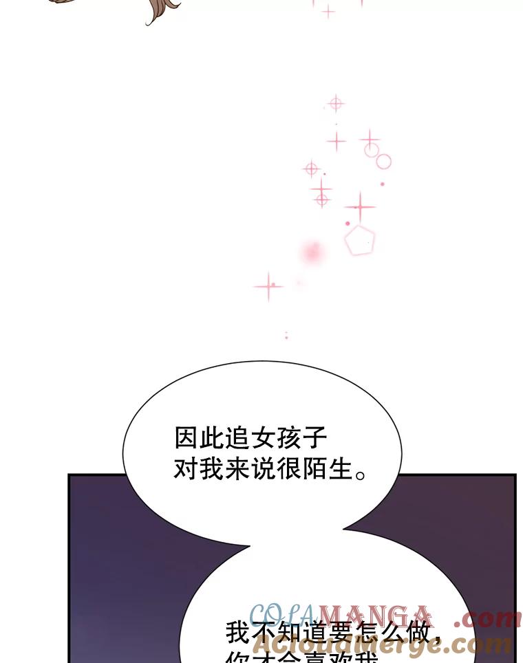 《难以拒绝的他》31.他是真心的吗？ 第113页