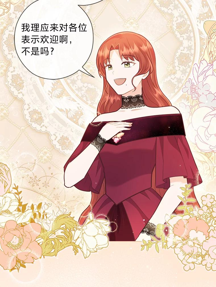 《你喜欢妈妈还是爸爸？》31.大费周章争地位 第107页