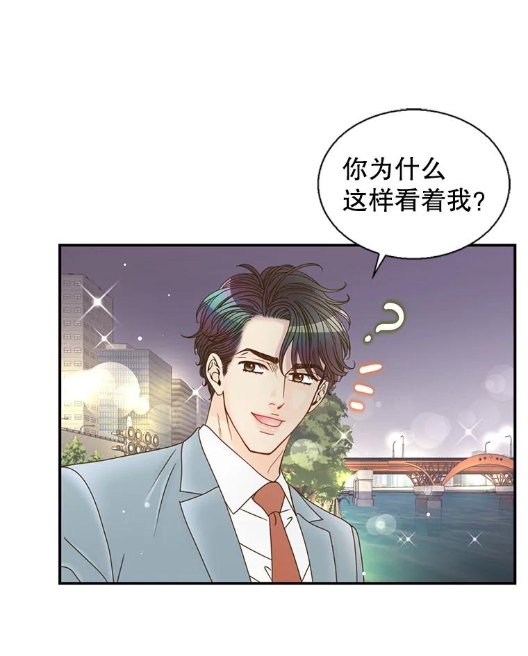 《难以拒绝的他》31.他是真心的吗？ 第20页