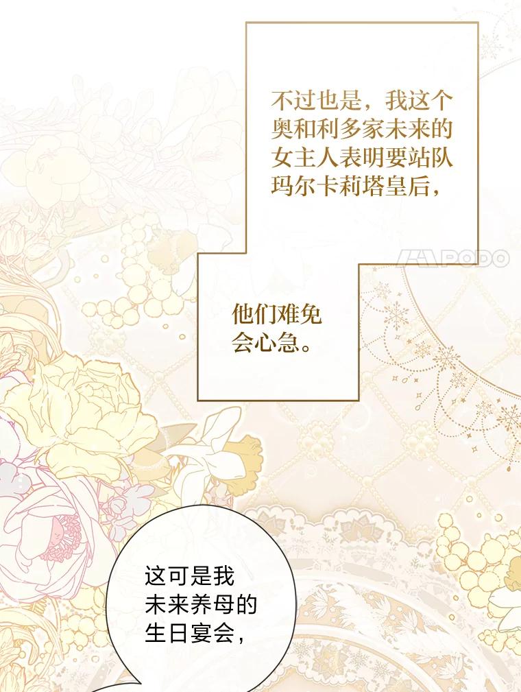《你喜欢妈妈还是爸爸？》31.大费周章争地位 第106页