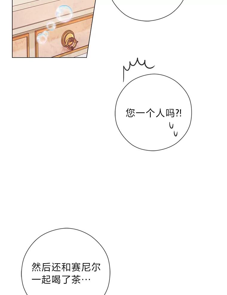 《你喜欢妈妈还是爸爸？》31.大费周章争地位 第39页