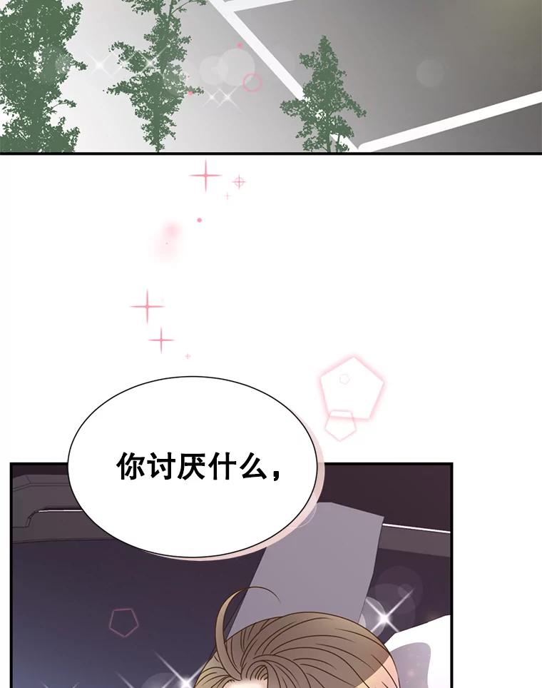 《难以拒绝的他》31.他是真心的吗？ 第116页