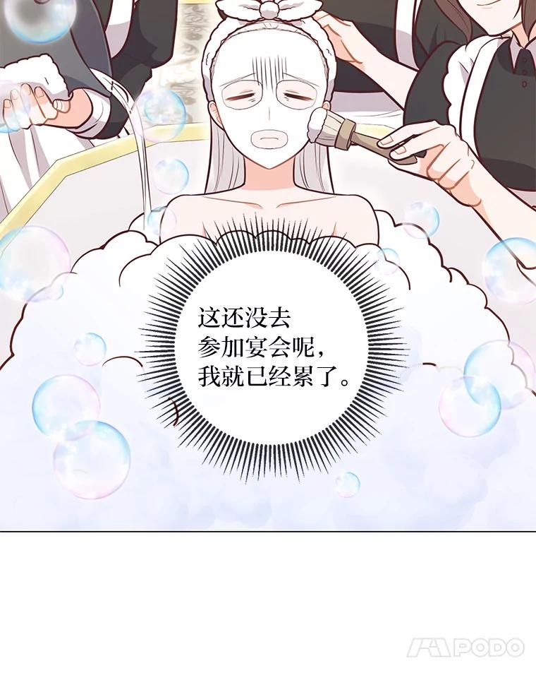《你喜欢妈妈还是爸爸？》31.大费周章争地位 第34页