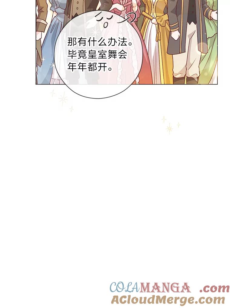 《你喜欢妈妈还是爸爸？》31.大费周章争地位 第61页