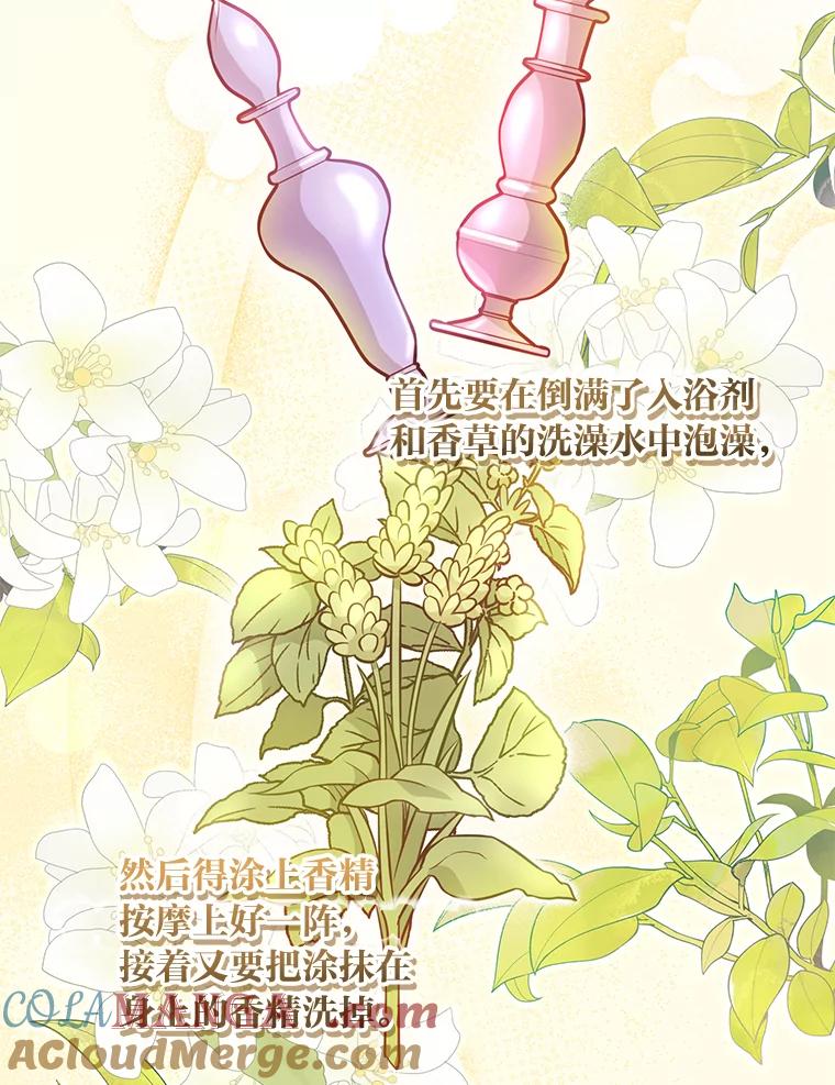 《你喜欢妈妈还是爸爸？》31.大费周章争地位 第29页