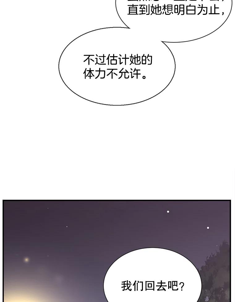 《难以拒绝的他》31.他是真心的吗？ 第51页