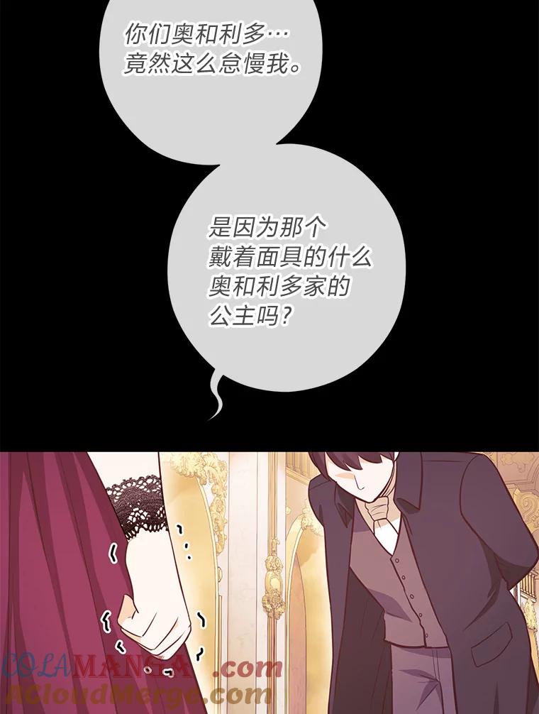 《你喜欢妈妈还是爸爸？》31.大费周章争地位 第77页