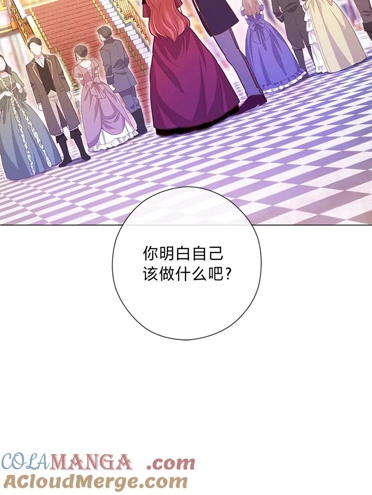 《你喜欢妈妈还是爸爸？》31.大费周章争地位 第85页