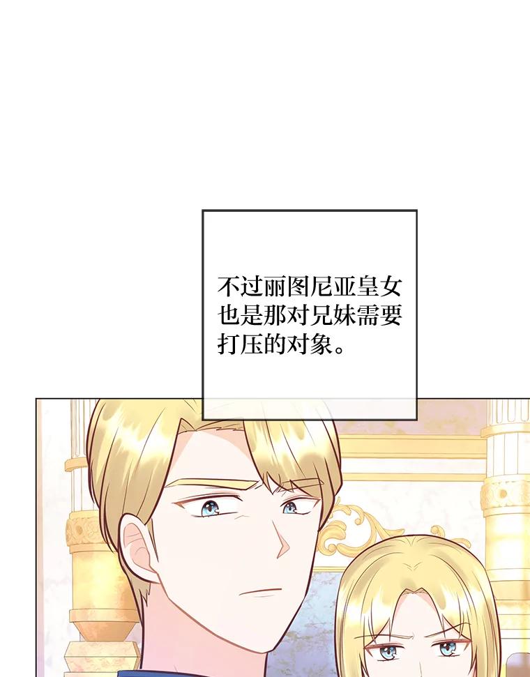 《你喜欢妈妈还是爸爸？》31.大费周章争地位 第98页