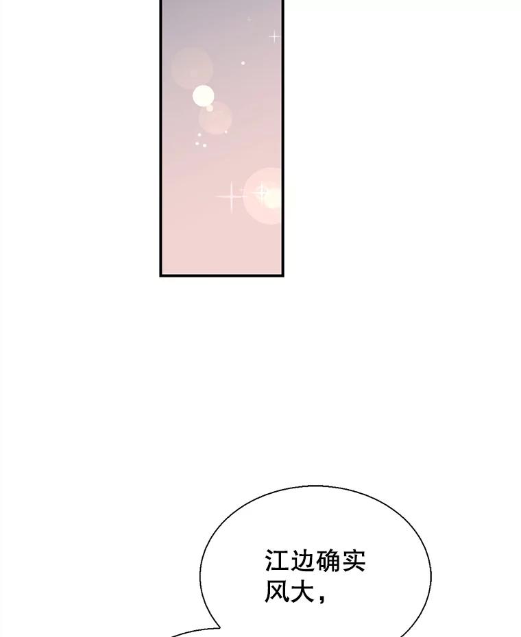 《难以拒绝的他》31.他是真心的吗？ 第98页