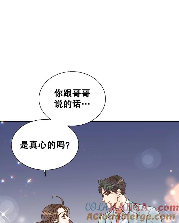 《难以拒绝的他》31.他是真心的吗？ 第21页