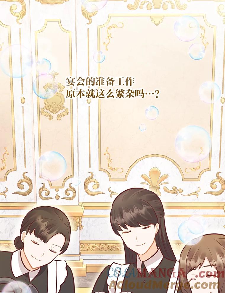 《你喜欢妈妈还是爸爸？》31.大费周章争地位 第33页