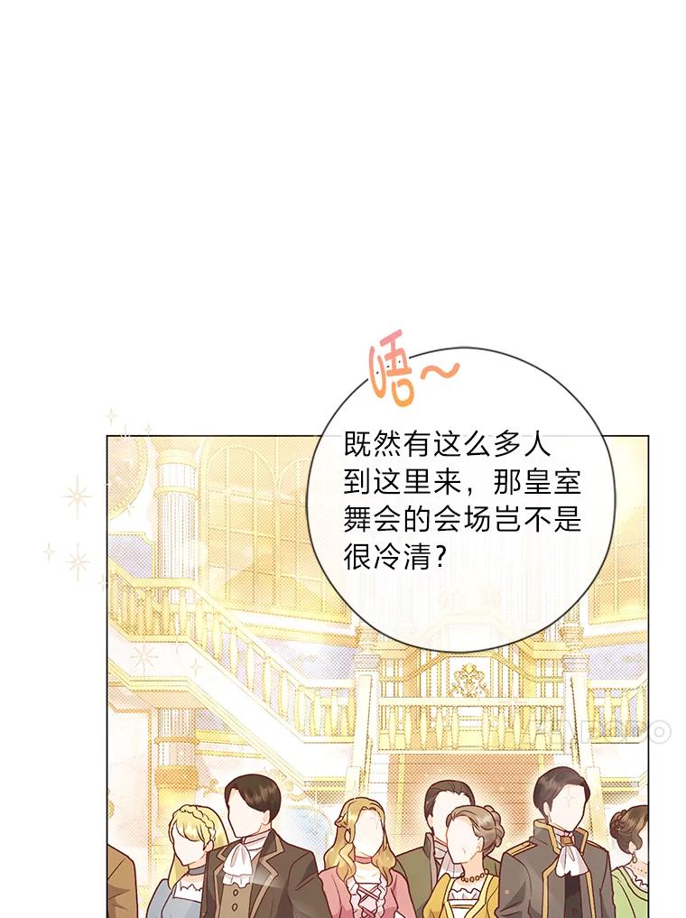 《你喜欢妈妈还是爸爸？》31.大费周章争地位 第60页