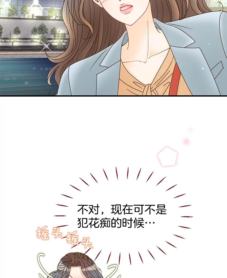 《难以拒绝的他》31.他是真心的吗？ 第58页