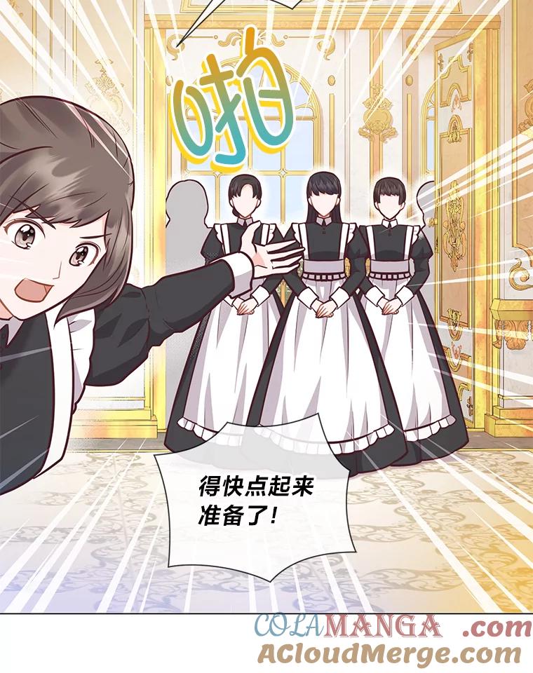 《你喜欢妈妈还是爸爸？》31.大费周章争地位 第21页
