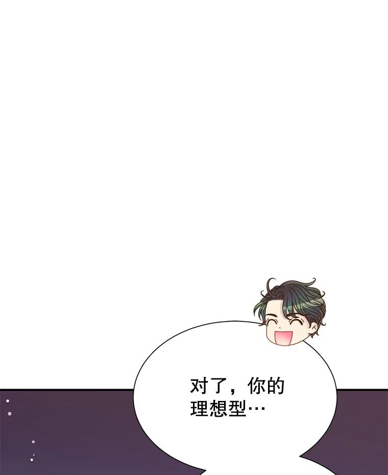 《难以拒绝的他》31.他是真心的吗？ 第82页