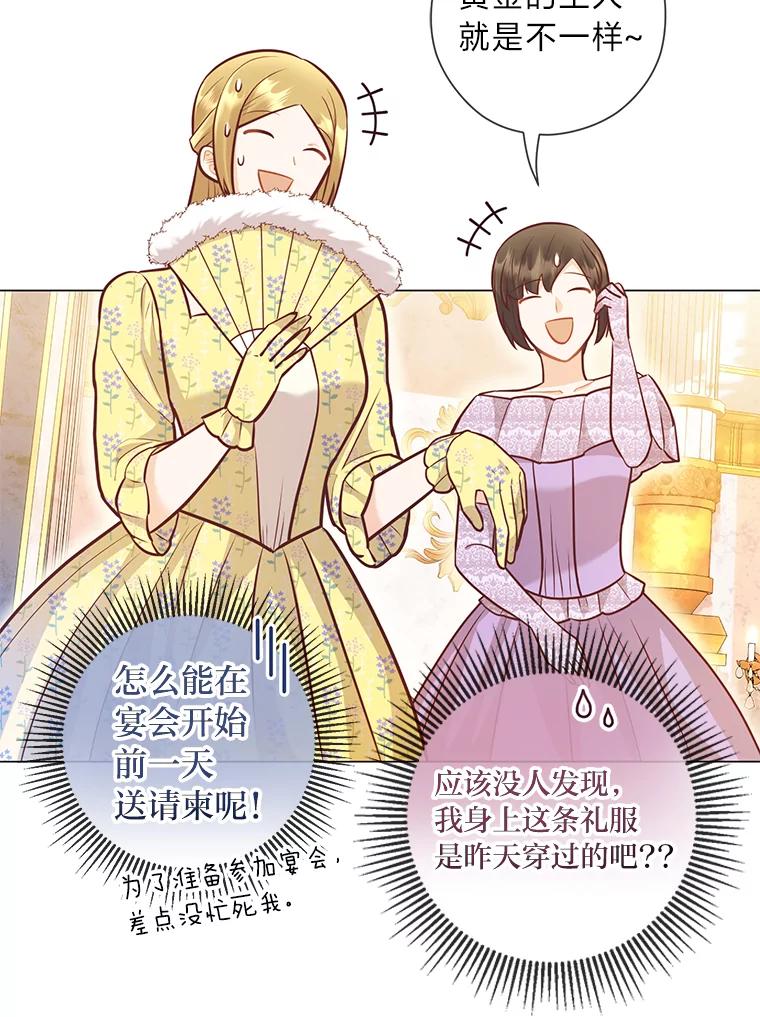 《你喜欢妈妈还是爸爸？》31.大费周章争地位 第59页
