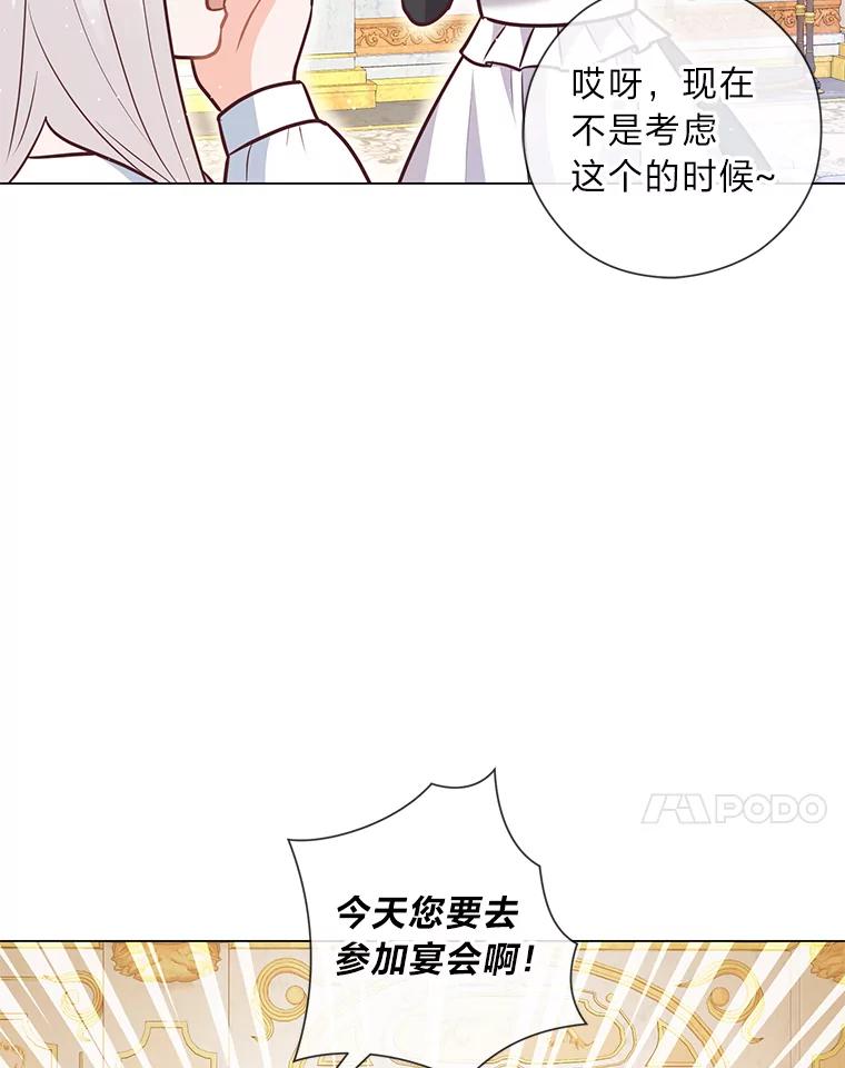 《你喜欢妈妈还是爸爸？》31.大费周章争地位 第20页