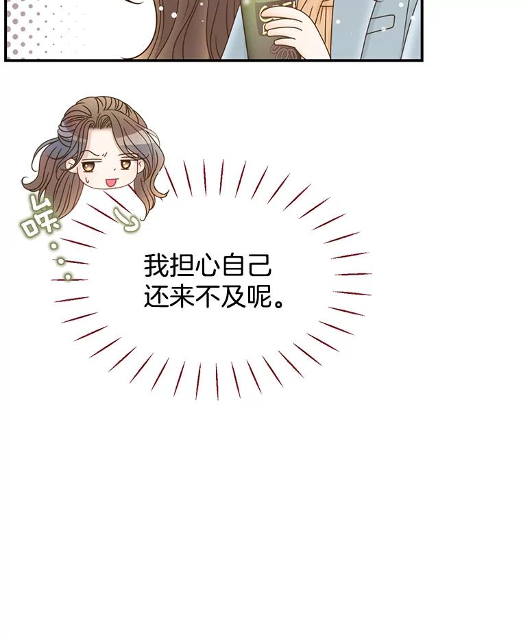 《难以拒绝的他》31.他是真心的吗？ 第106页