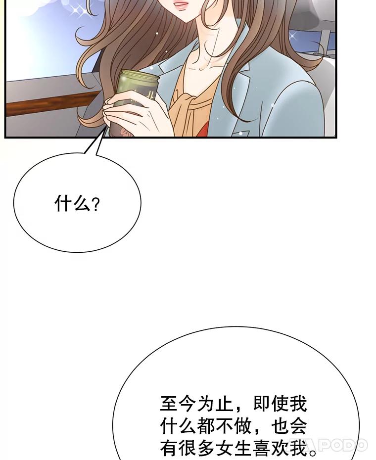 《难以拒绝的他》31.他是真心的吗？ 第108页