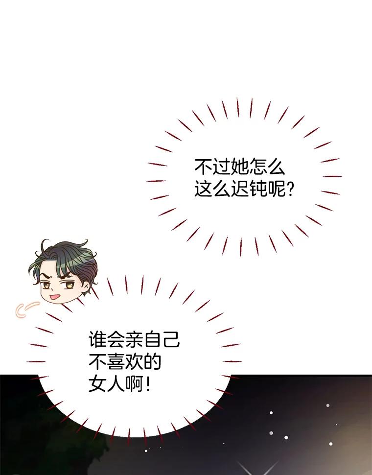 《难以拒绝的他》31.他是真心的吗？ 第44页