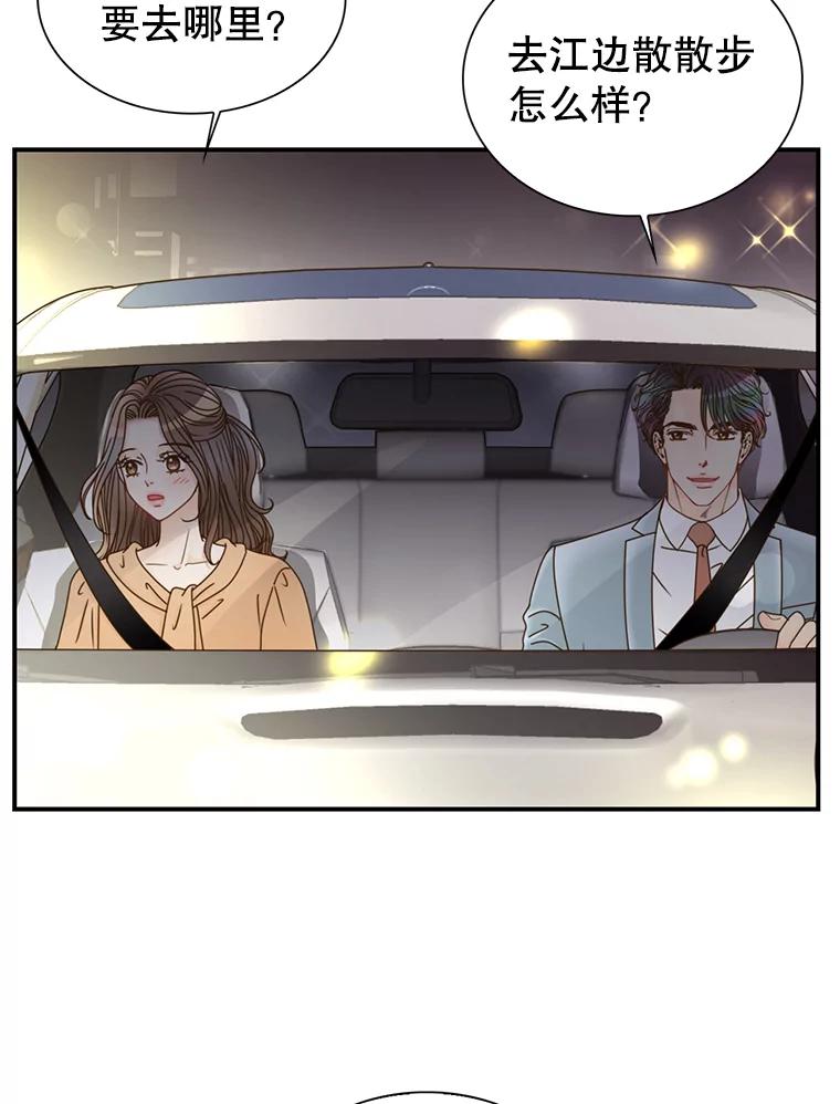 《难以拒绝的他》31.他是真心的吗？ 第3页