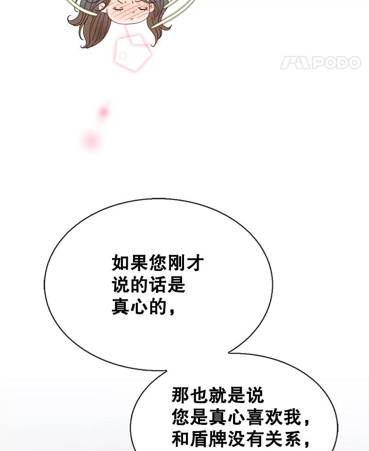 《难以拒绝的他》31.他是真心的吗？ 第59页