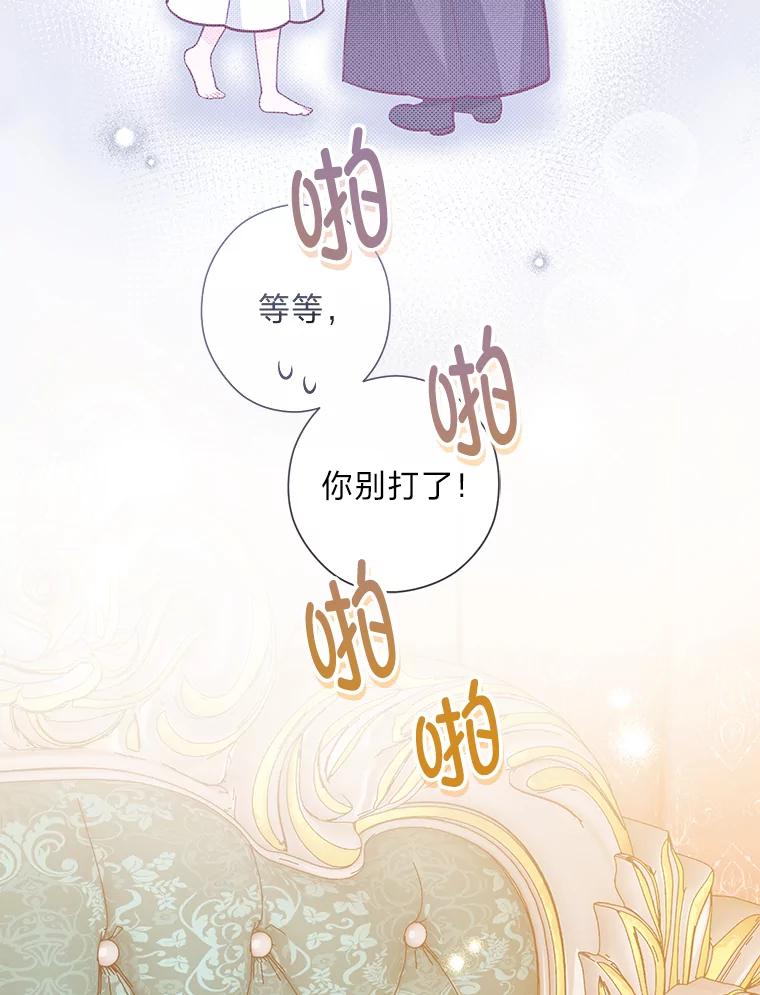 《你喜欢妈妈还是爸爸？》31.大费周章争地位 第12页