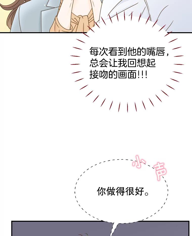 《难以拒绝的他》31.他是真心的吗？ 第71页