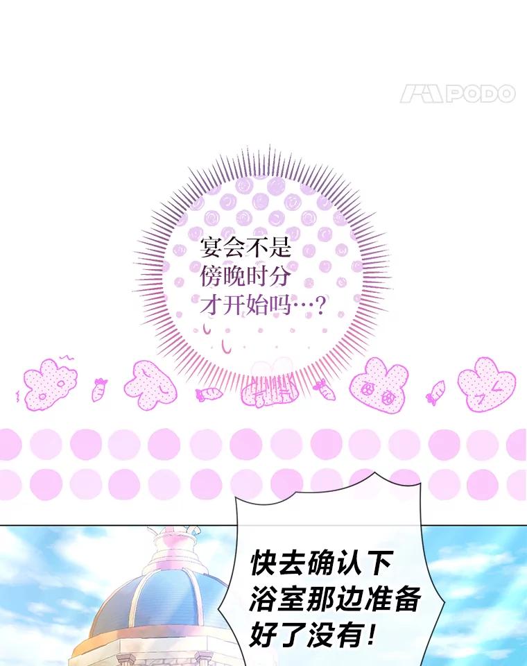 《你喜欢妈妈还是爸爸？》31.大费周章争地位 第24页