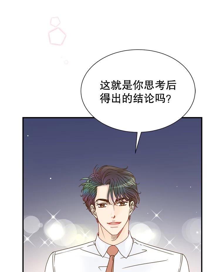 《难以拒绝的他》31.他是真心的吗？ 第63页