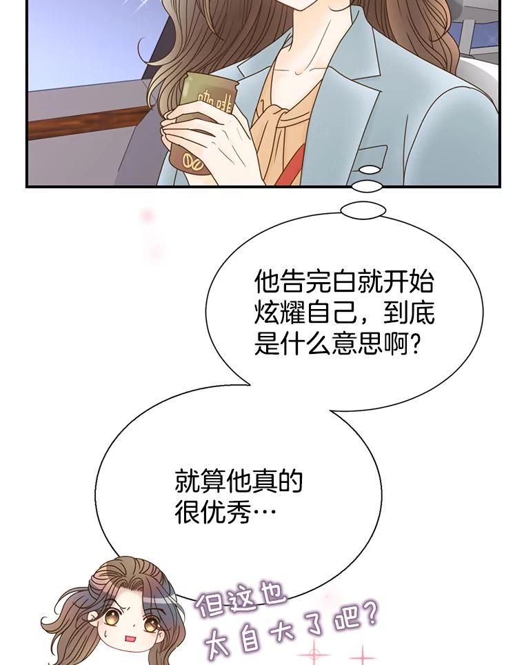 《难以拒绝的他》31.他是真心的吗？ 第112页