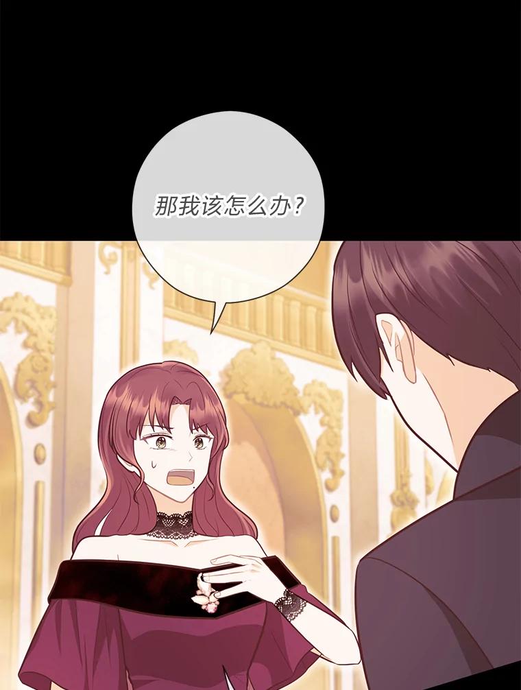 《你喜欢妈妈还是爸爸？》31.大费周章争地位 第74页