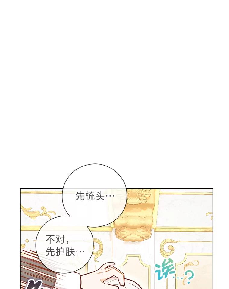 《你喜欢妈妈还是爸爸？》31.大费周章争地位 第22页