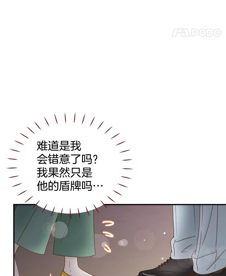 《难以拒绝的他》31.他是真心的吗？ 第66页