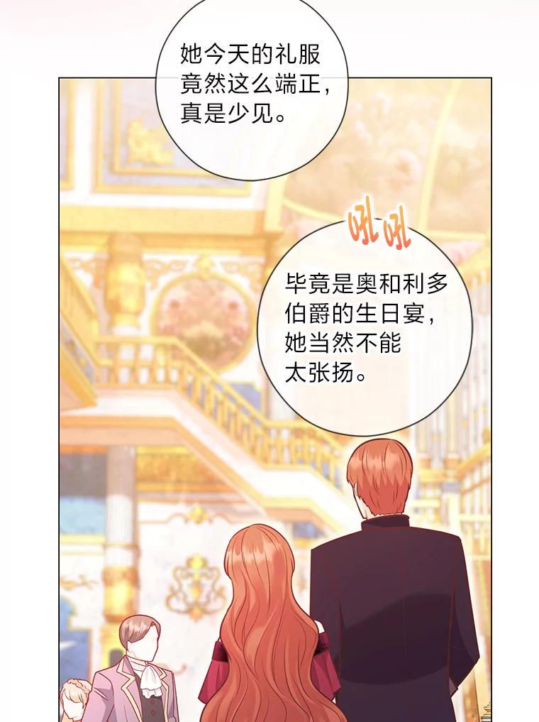 《你喜欢妈妈还是爸爸？》31.大费周章争地位 第66页