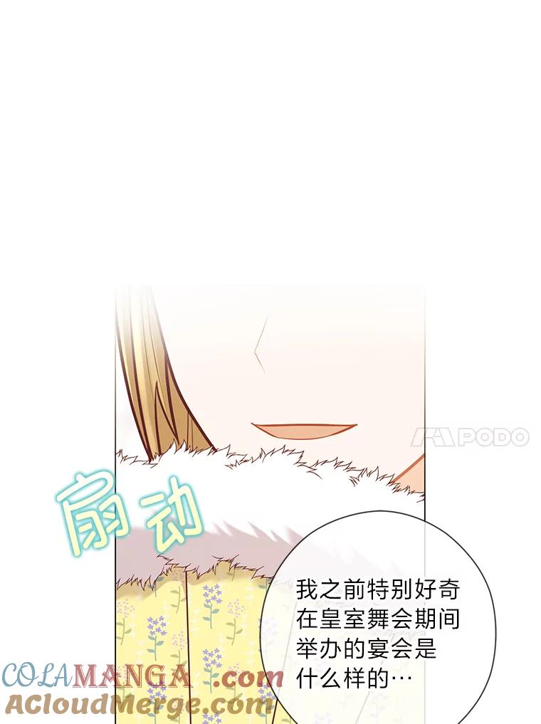 《你喜欢妈妈还是爸爸？》31.大费周章争地位 第57页