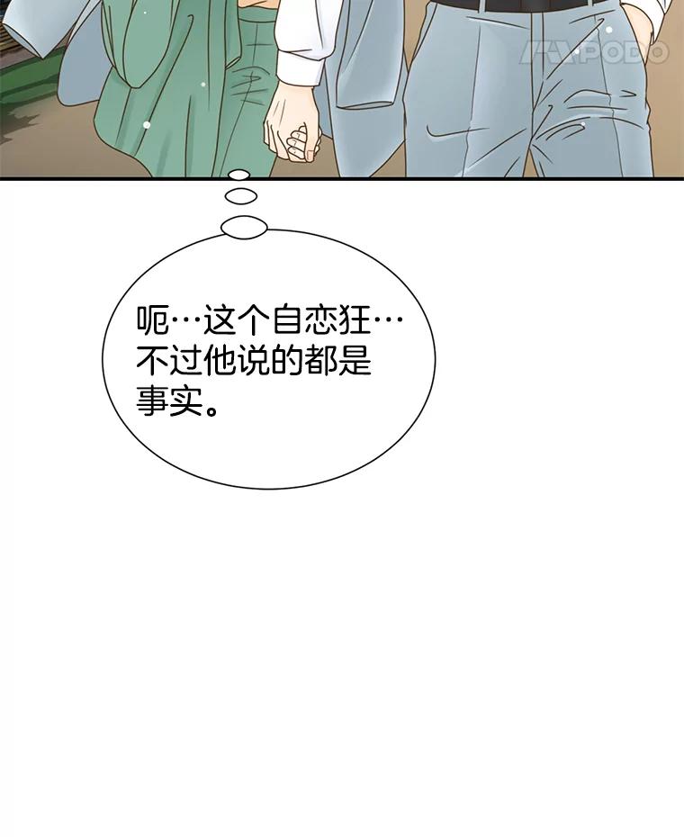 《难以拒绝的他》31.他是真心的吗？ 第87页