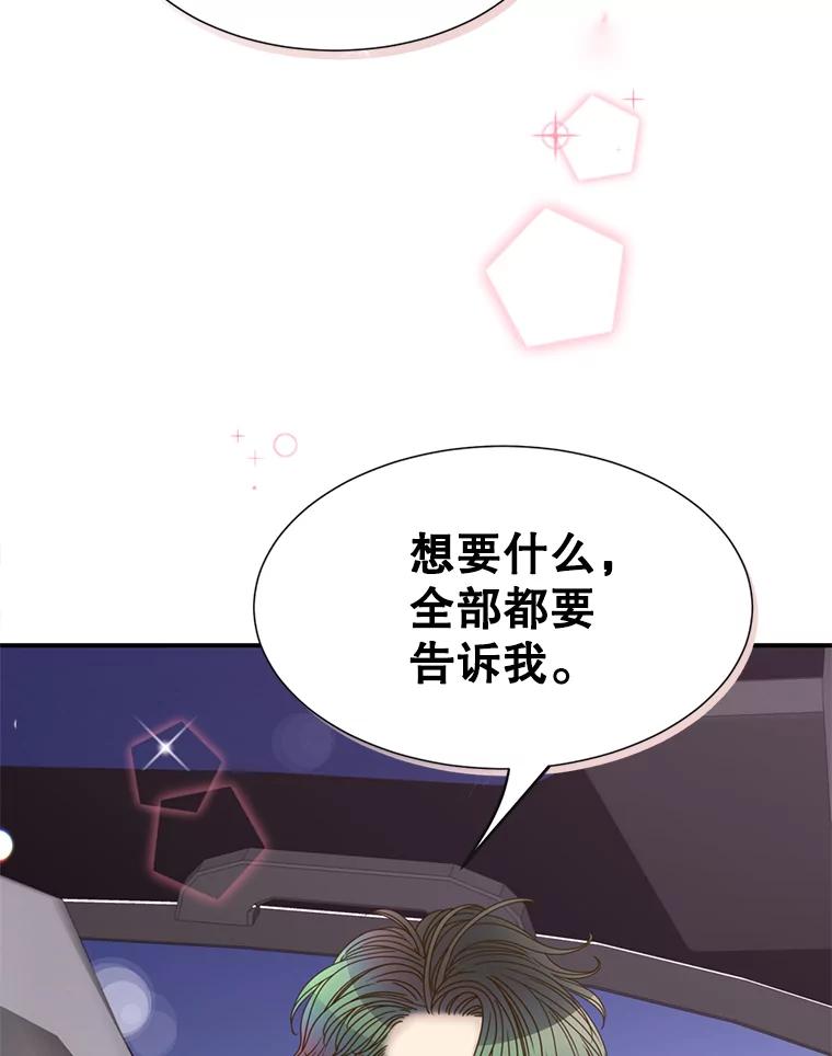 《难以拒绝的他》31.他是真心的吗？ 第119页