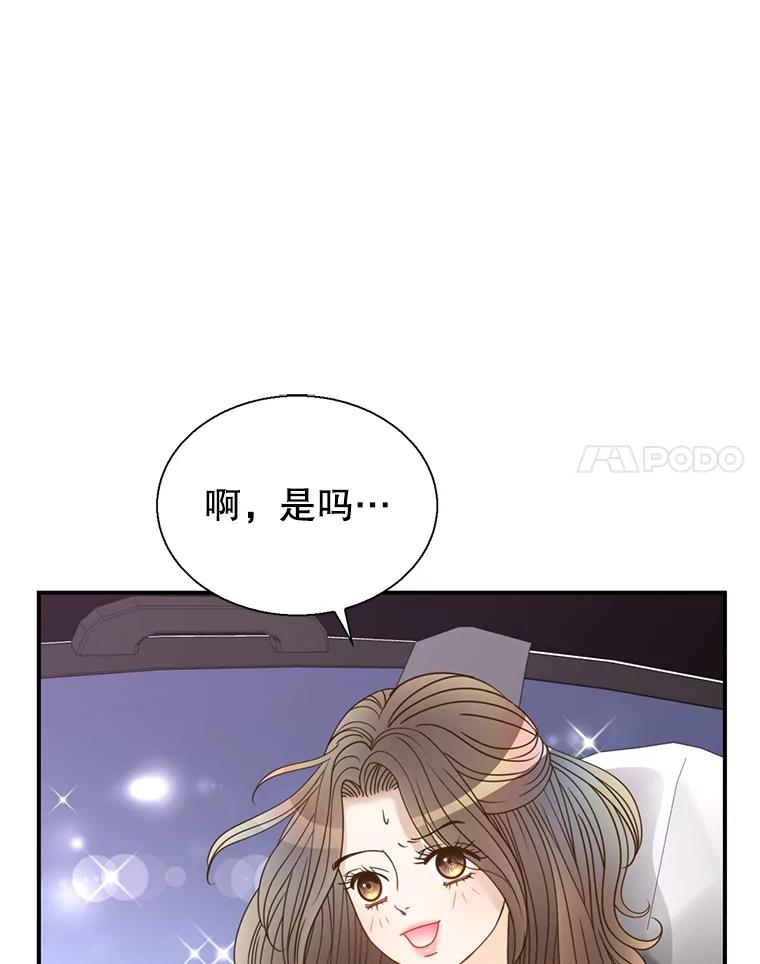 《难以拒绝的他》31.他是真心的吗？ 第111页